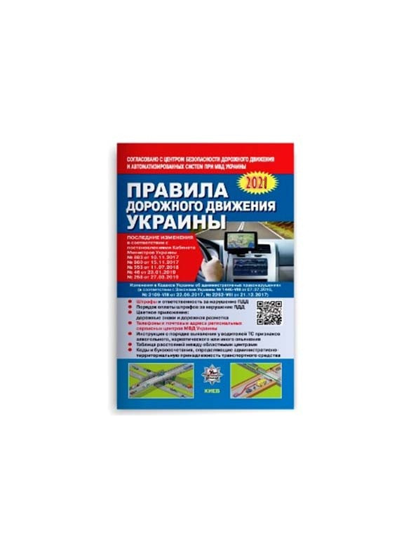 Правила дорожнього руху України, фото 1