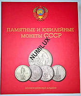 Капсульний  альбом для ювілейних монет СРСР 1961-1991рр.