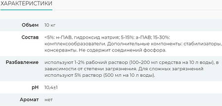 Миючий засіб знежирюючий Ecochem I.S.S.2008, фото 3
