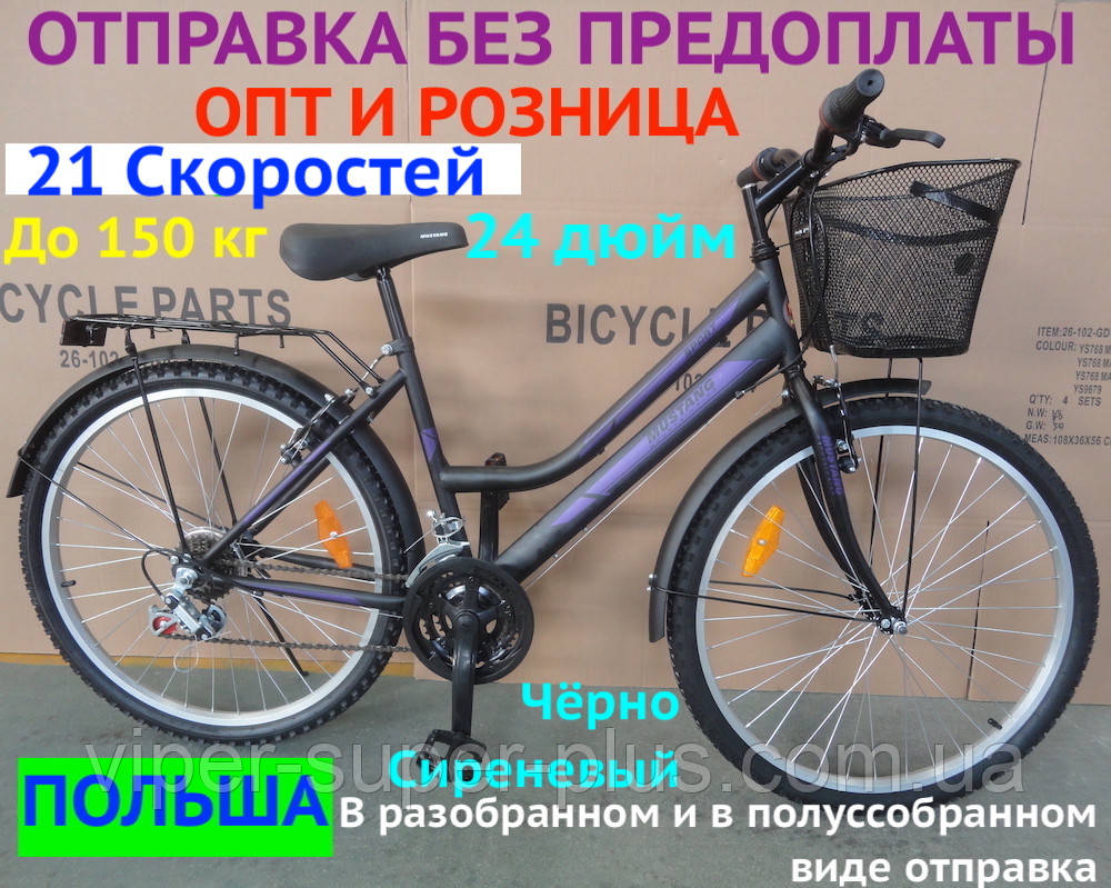 Міський велосипед Mustang Sport 24*162 Чорно Бузковий Крила, Багажник, Кошик, 21 Швидкість жіночою рамою