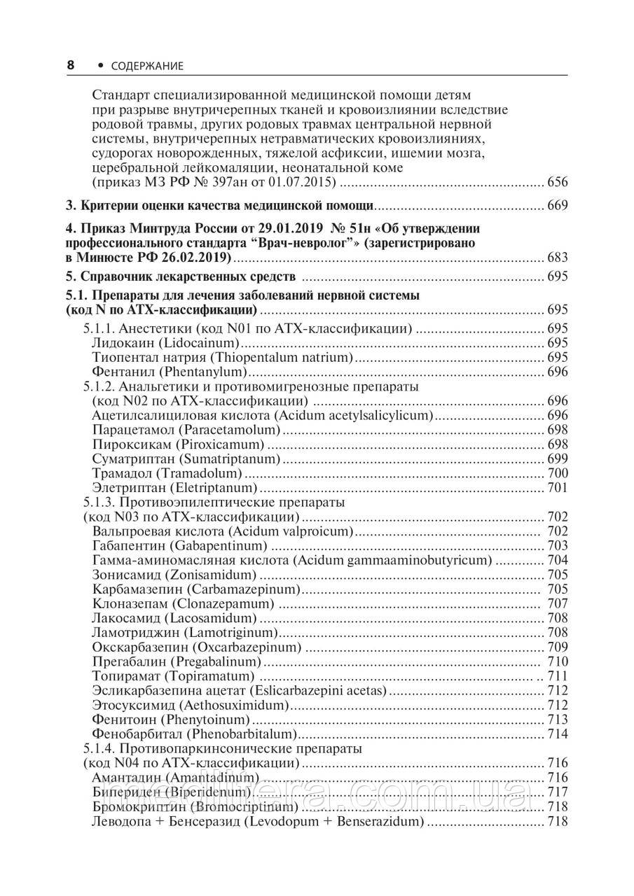 Муртазин А.И. Неврология. Стандарты Медицинской Помощи. Критерии.