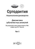 Ортодонтія. Національне керівництво у 2-х томах. Том 1. Діагностика зубощелепних аномалій, фото 3