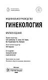 Савельєвої, Сухих, Сєрова, Радзинського, Манухина. Гінекологія. Національне керівництво. Короткий видання 2020, фото 3