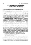 Звєрєва. Бойченко Медична мікробіологія, вірусологія та імунологія. Підручник у 2-х томах, фото 2