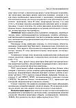 Звєрєва. Бойченко Медична мікробіологія, вірусологія та імунологія. Підручник у 2-х томах, фото 7