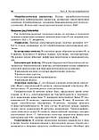Звєрєва. Бойченко Медична мікробіологія, вірусологія та імунологія. Підручник у 2-х томах, фото 4