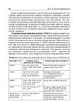 Звєрєва. Бойченко Медична мікробіологія, вірусологія та імунологія. Підручник у 2-х томах, фото 10