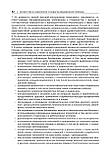 Муртазін Акушерство та гінекологія. Стандарти медичної допомоги. Критерії оцінки якості Фармакологічний, фото 5