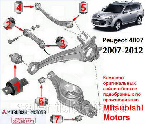 Сайлентблоки Jeep Compass/Patriot 2006-2010 комплект задньої підвіски 14шт (все оригінал Mitsubishi)