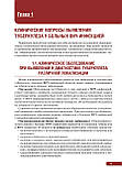 В. А. Васильєвої Тактика лікаря при виявленні, діагностиці і профілактиці поєднаної інфекції ВІЛ та туберкульоз., фото 3