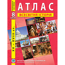 8 клас Атлас з нової історії (XVІ-XVІІІ ст.) Інститут передових технологій