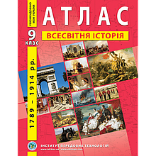 9 клас Атлас з нової історії (1789-1914 роки) Інститут передових технологій