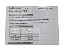 PoE інжектор SEVEN P-734S, фото 5