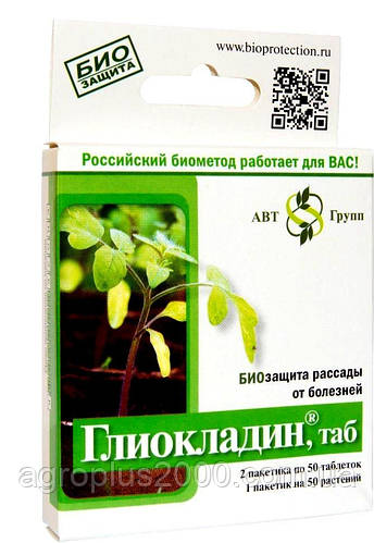 Биофунгицид Глиокладин 100 таблеток АгроБиоТехнология, цена: 115 ...