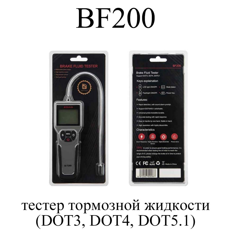BF200 Yawda тестер гальмівної рідини 12V професійний (DOT3, DOT4, DOT5.1) Auto Brake Fluid Tester Digita, фото 1