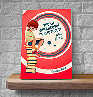 Уроки финансовой грамотности для детей Флорин Бике 6+ на украинском языке