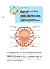 Дитяча книга "Гігієна ротової порожнини" -  Аделаїда та Флорен Біке 6+ (українська мова), фото 2