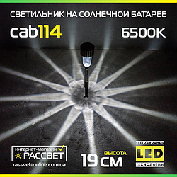 Садовий світильник на сонячній батареї Lemanso CAB114 (CAB72)