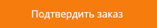 підтвердити замовлення