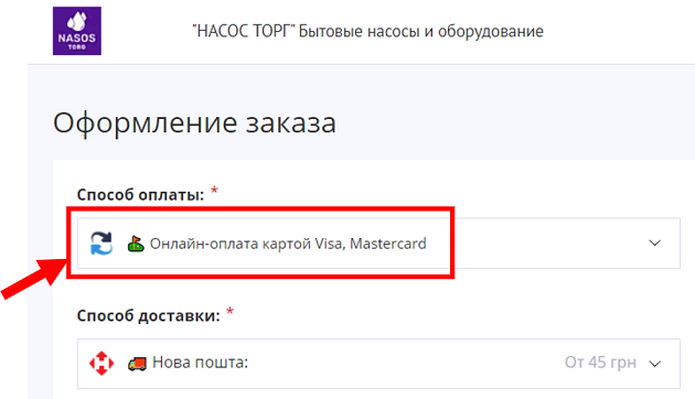 плати на сайті Насос торг