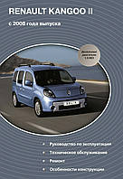 Книга RENAULT KANGOO II Моделі 05.2007-02.2013 рр. Керівництво по ремонту та експлуатації