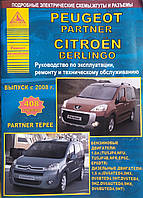 Книга PEUGEOT PARTNER / PARTNER TEPEE CITROEN BERLINGO Модели с 2008 г. Руководство по ремонту
