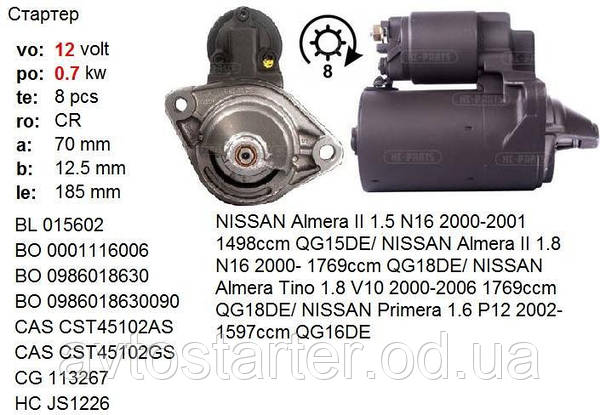 Бендикс NISSAN Almera, Primera 1.5 1.8, Micra 1.0 1.3 1.4 0001116006, 0001107010, 0001107038, JS1079, JS1226, 23300-9F600, 23300-9F660, 23300-9F661, 23300-9F662, 23300-9F664, 23300-9F66A, 23300-9F66B, 23300-1F715, 23300-94851, 23300-99B15, 23300-99B1 Бендикс NISSAN Almera, Primera 1.5 1.8, Micra 1.0 1.3 1.4 0001116006, 0001107010, 0001107038, JS1079, JS1226, 23300-9F600, 23300-9F660, 23300-9F661, 23300-9F662, 23300-9F664, 23300-9F66A, 23300-9F66B, 23300-1F715, 23300-94851, 23300-99B15, 23300-99B1