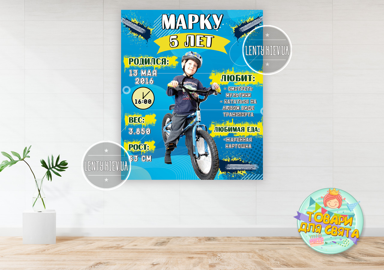 Большой Постер достижений "Именной с фото" 1х1.2