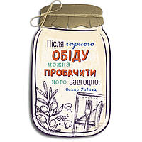 Декоративна дерев'яна табличка у формі банки Після гарного обіду можна пробачити кого завгодно хрб0016у
