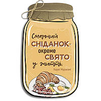 Декоративна дерев'яна табличка у формі банки Смачний сніданок окреме свято у житті хрб0018ору