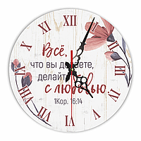 Настінний дерев'яний круглий годинник 30 см Всё что вы делаете, делайте с любовью хргф1009бр