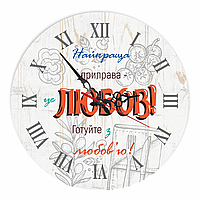 Настінний дерев'яний круглий годинник 30 см Найкраща приправа це любов! Готуйте з любов'ю! хргф1001у