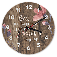 Настінний дерев'яний круглий годинник 30 см Все, що ви робите, робіть з любов'ю хргф1005ку