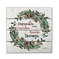 Декоративне дерев'яне панно-щит Народився ваш Спаситель хрпш0014бу