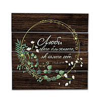 Декоративне дерев'яне панно-щит Люби ближнього свого, як самого себе хрпш0010ку