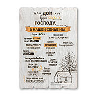 Декоративная деревянная табличка 41 29 "А я и дом мой..."