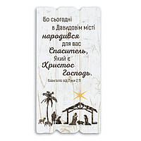 Декоративная деревянная табличка 30 15 "Бо сьогодні в Давидовім місті народився для вас Спаситель"