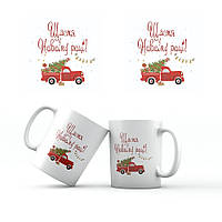 Керамічна чашка 350 мл Щастя в Новому році хрч0002у