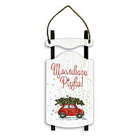 Декоративні дерев'яні панно-санки Щасливого Різдва! хрпс0002б