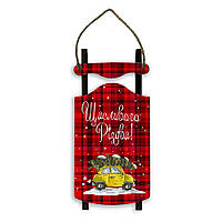 Декоративні дерев'яні панно-санки Щасливого Різдва! хрпс0002ч