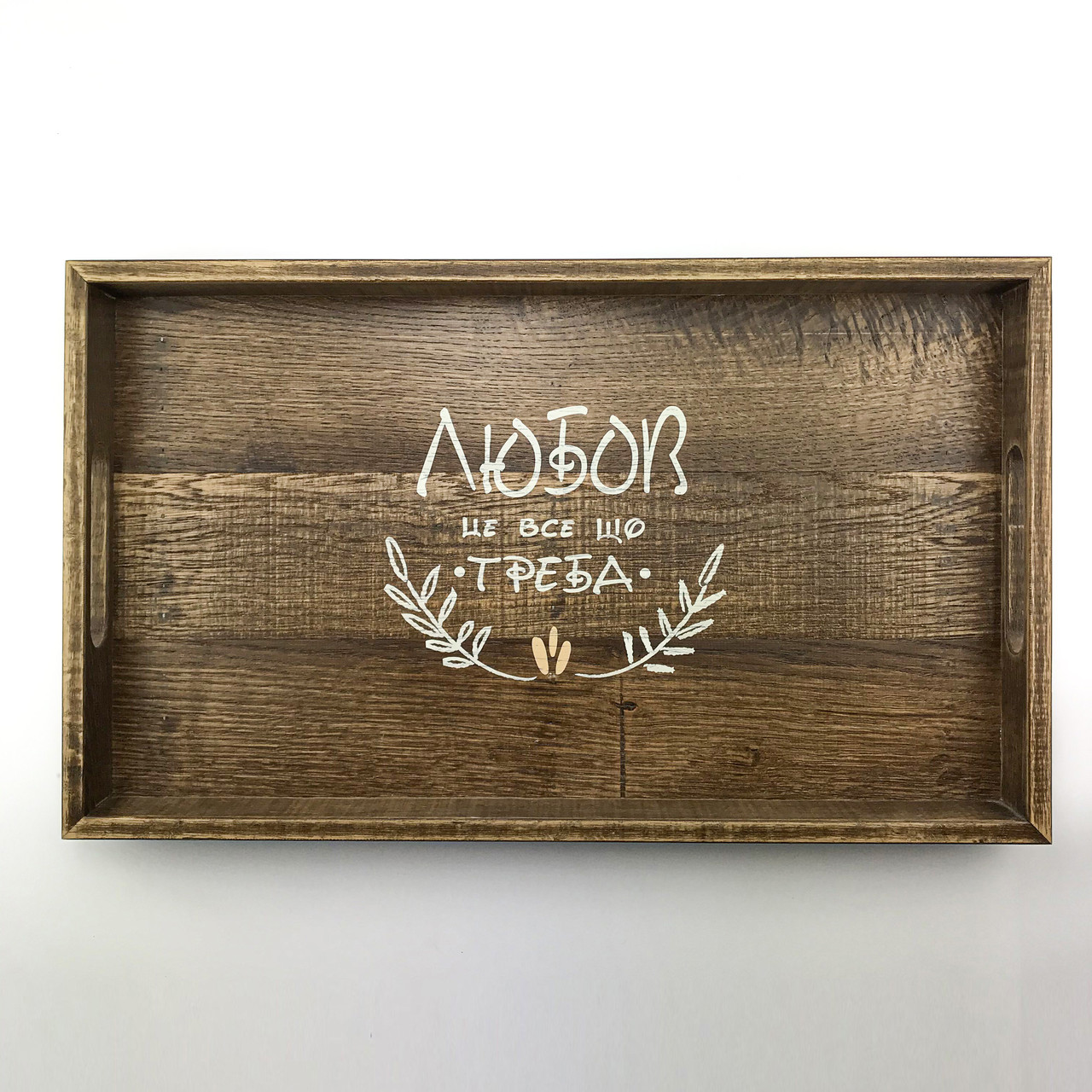 Дерев'яний піднос з ламелі (таця) 30х50 см Любов це все, що треба хрп0110ку, фото 1