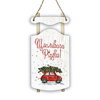 Декоративні дерев'яні костер-санки Щасливого Різдва! хрпс0002б