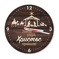 Настінний дерев'яний круглий годинник 30 см Земле радій! хргф0012ку