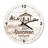 Настінний дерев'яний круглий годинник 30 см Земле радій! хргф0013бу
