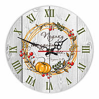 Настінний дерев'яний круглий годинник 30 см Подяку складайте хргф0001у