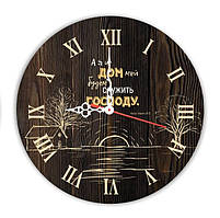 Настінний дерев'яний круглий годинник 30 см А я та дім мій будемо служити Господеві хргф1108кр