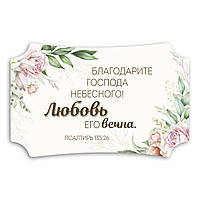 Декоративна дерев'яна табличка 26х16 см Благодарите Господа хрт20005р