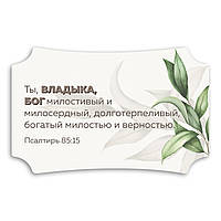 Декоративна дерев'яна табличка 26х16 см Ты Владыка хрт20003р