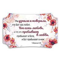 Декоративна дерев'яна табличка 26х16 см Мы узнали и поверили хрт20001р