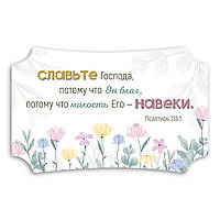 Декоративна дерев'яна табличка 26х16 см Славьте Господа! хрт20004р